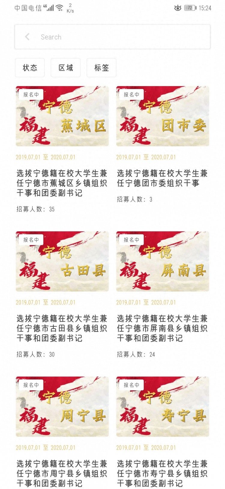宁籍在读大学生注意!兼职乡镇(街道)组织干事、团委副书记,报名问题看过来!