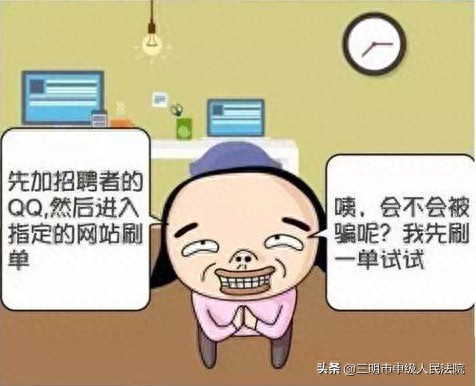 兼职刷单无门槛轻松日赚百千元三明已有多人受骗！