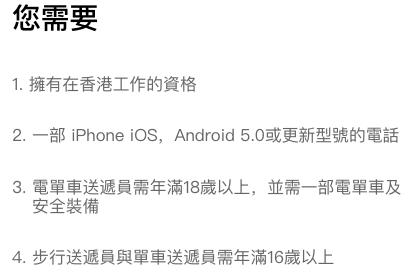 美团香港招骑手,月收入最高3.5万港元