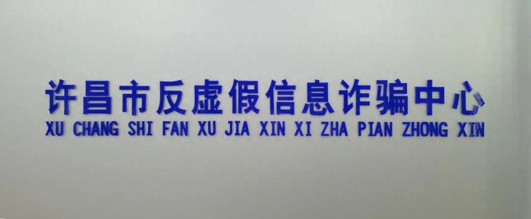 许昌反诈||一周警情通报