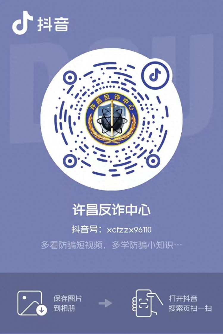 许昌反诈||一周警情通报