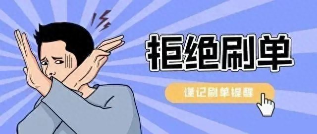 山东烟台海阳：小心上当！这种网络兼职就是违法！