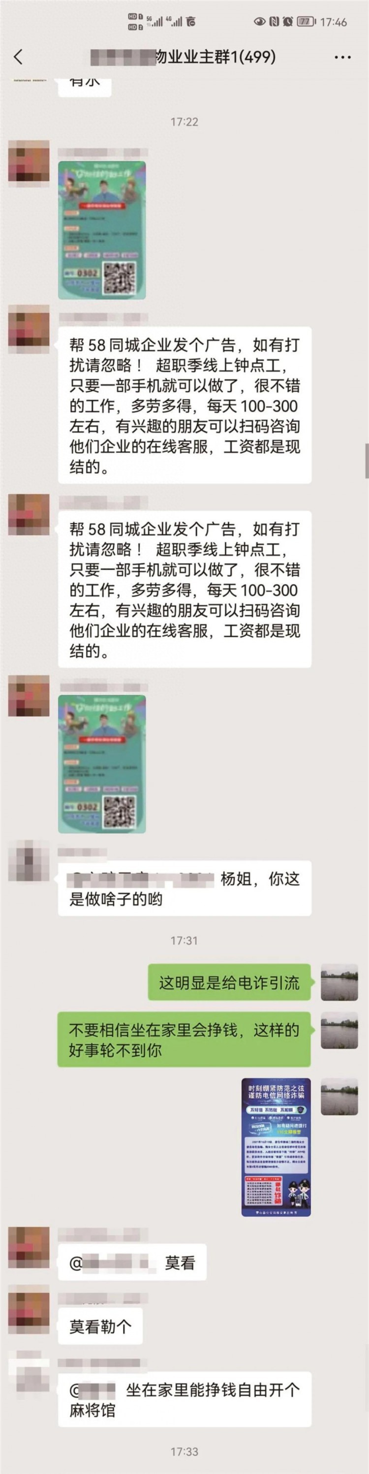 12人落网！南充警方破获两起电诈引流案！