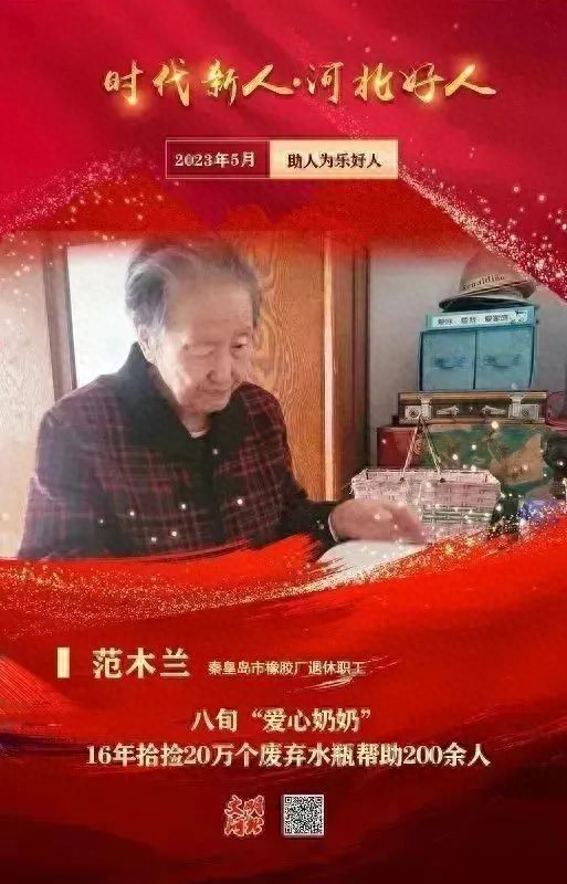 时代新人·河北好人！秦皇岛4人入选