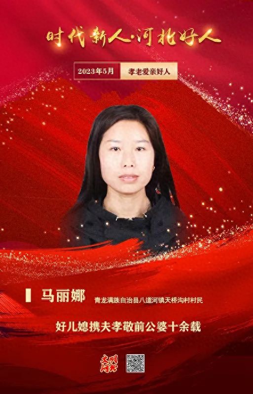 时代新人·河北好人！秦皇岛4人入选