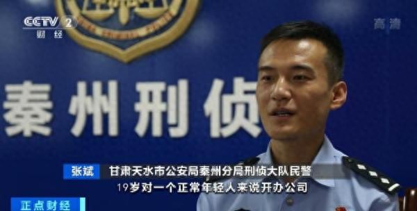 19岁开公司“年少有为”背后是横跨5省的诈骗大案