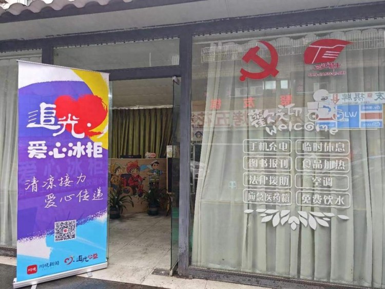 追光·暖新闻丨“爱心冰柜”又上新 宜宾市翠屏区临街闹市新增一点位