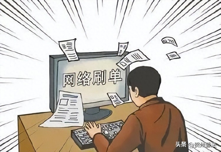 防诈预警别刷单！贺州又有人中招被骗万余元！
