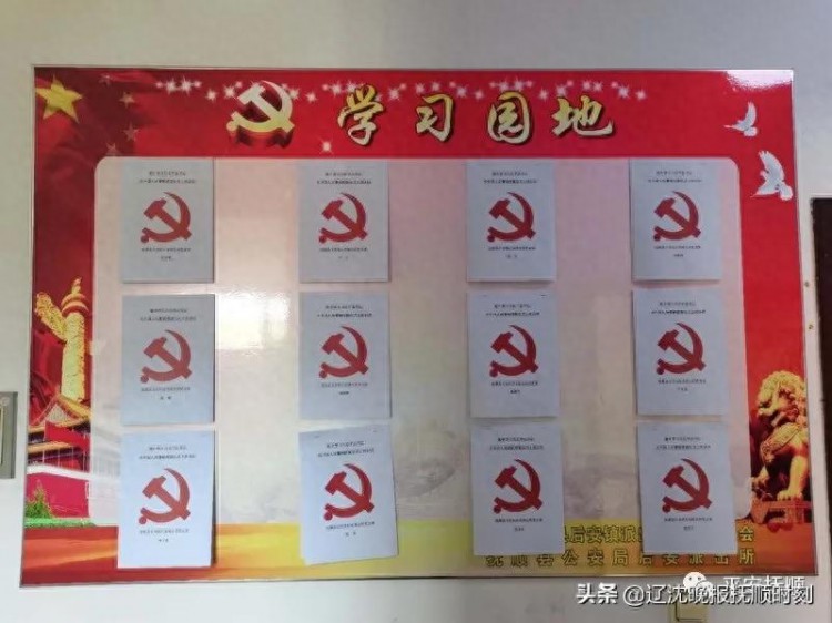 打造新时代雷锋公安派出所之五——抚顺县公安分局后安派出所