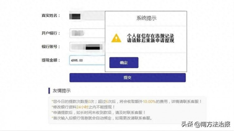 江门开平一女子网上兼职赚钱仅6小时被骗20万余元