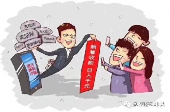 挣钱容易的跑分人就是犯罪的工具人！——白沟网警破获一起帮助信息网络犯罪活动案件