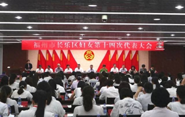 新时代 新征程 新女性——长乐区妇女第十四次代表大会隆重召开