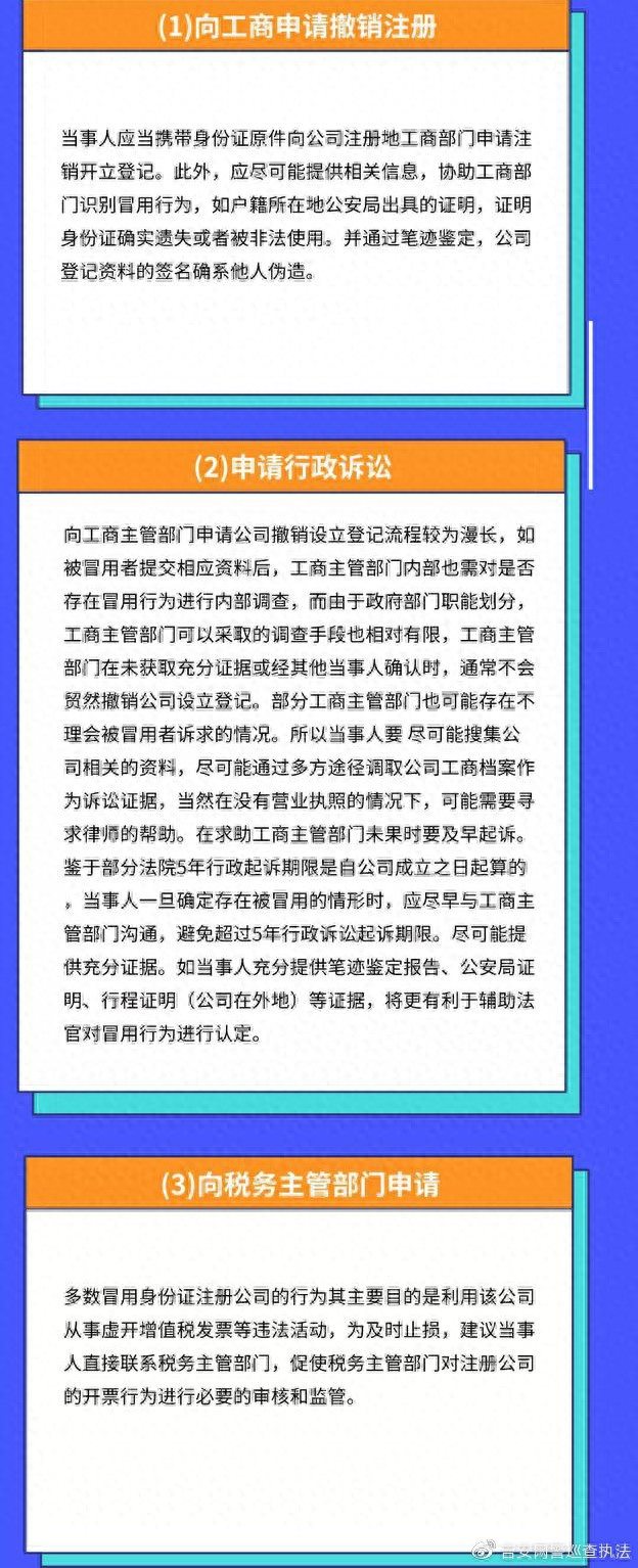 速看！警惕兼职名下被注册公司！