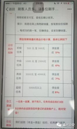 嘉兴人,小心这类“套路”!网上兼职员遭遇连环陷阱