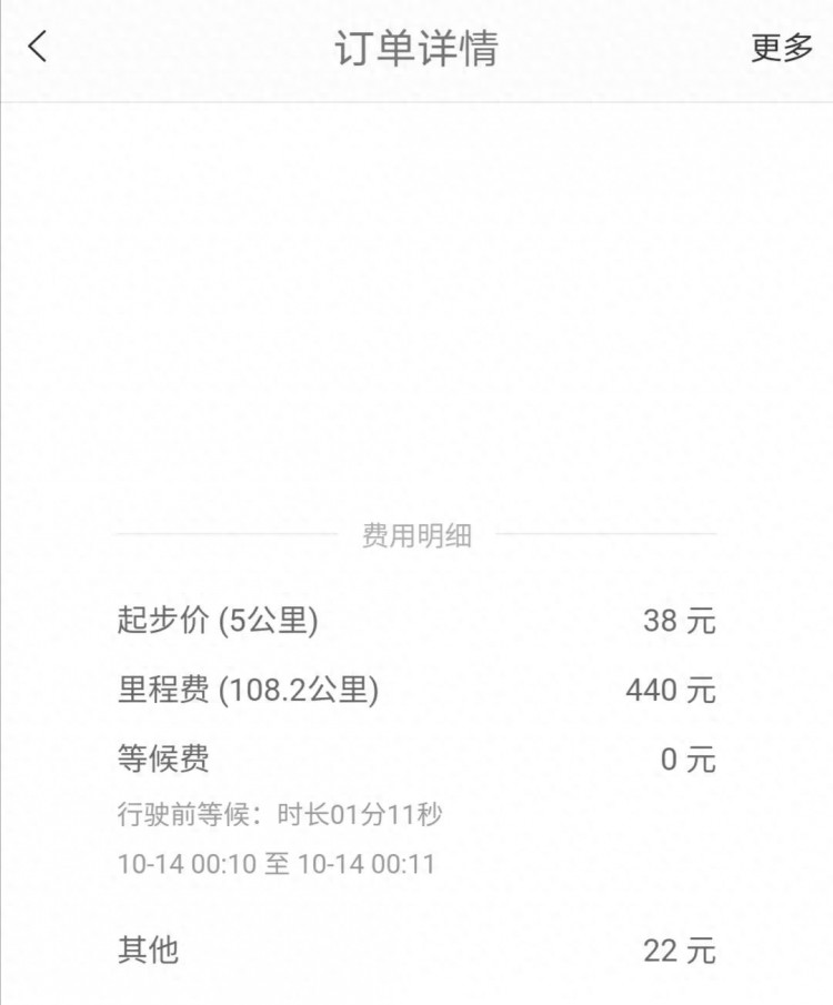 一个兼职代驾的日记2
