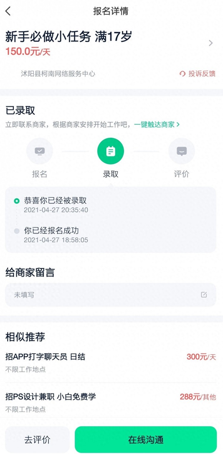 消费者报告 | 违规商家“屡告不倒”,线上兼职平台安全隐患丛生