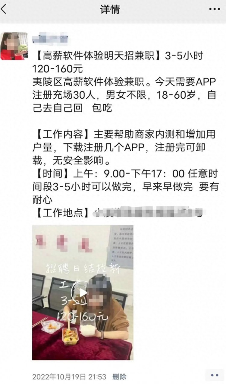 夏季行动丨兼职有诈夷陵警方抓获侵犯公民个人信息团伙7人