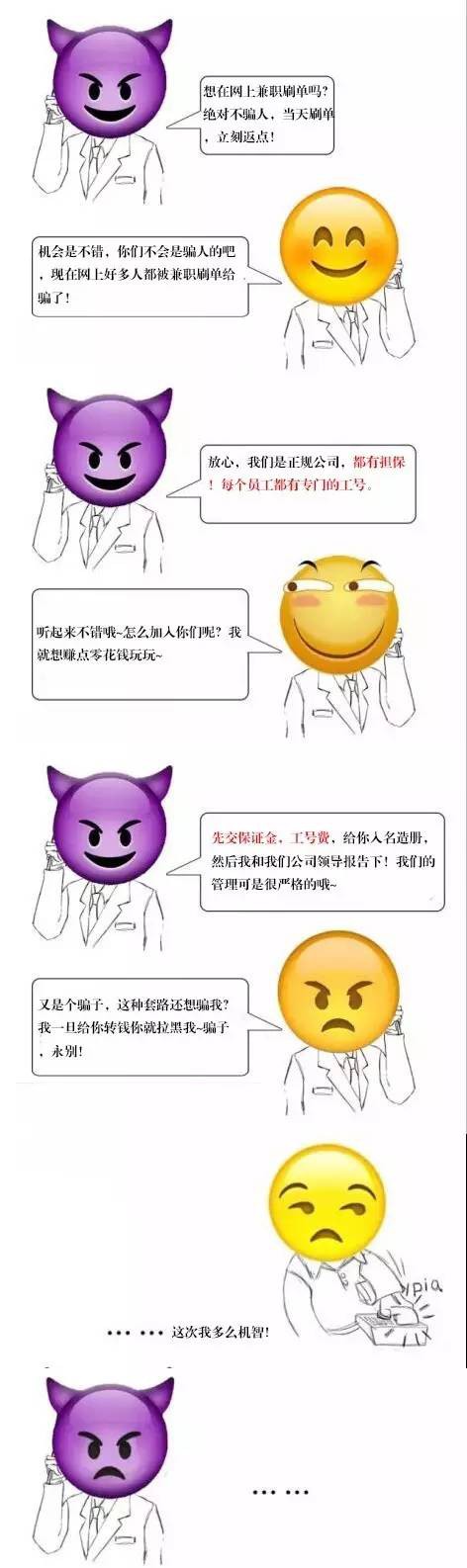 网上刷单套路深,宿迁小伙伴们千万别“入坑”!