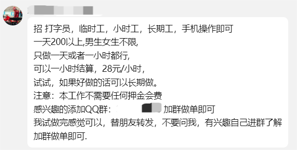 亲历者说:大学生暑期兼职谨防踩坑受骗