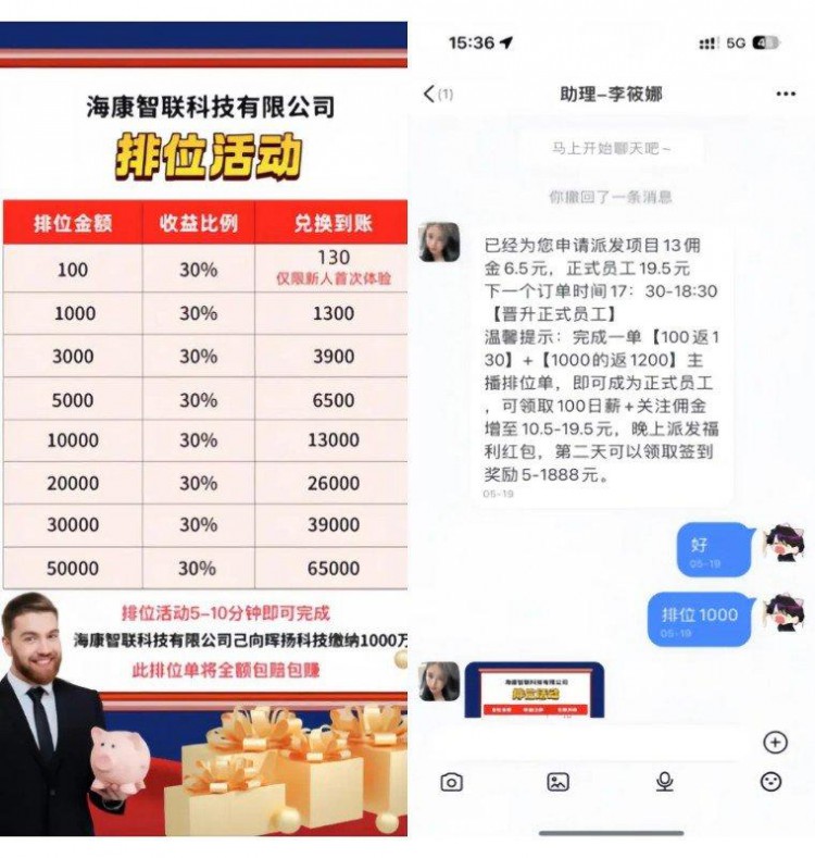 假工作真诈骗网络兼职要警惕