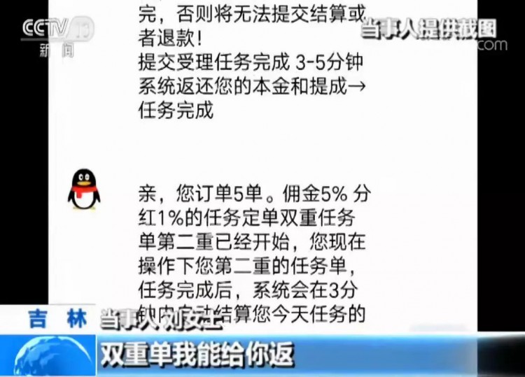 “足不出户”就能“日赚千元”?揭秘网络兼职刷单骗局