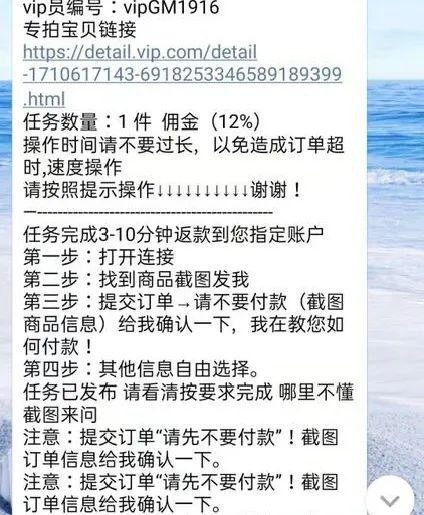 动动手指月入过万,刷单兼职你敢动吗?