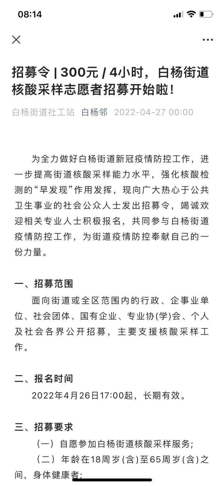 杭州多家社区卫生服务中心招聘核酸采样兼职志愿者,日薪300元到500元不等