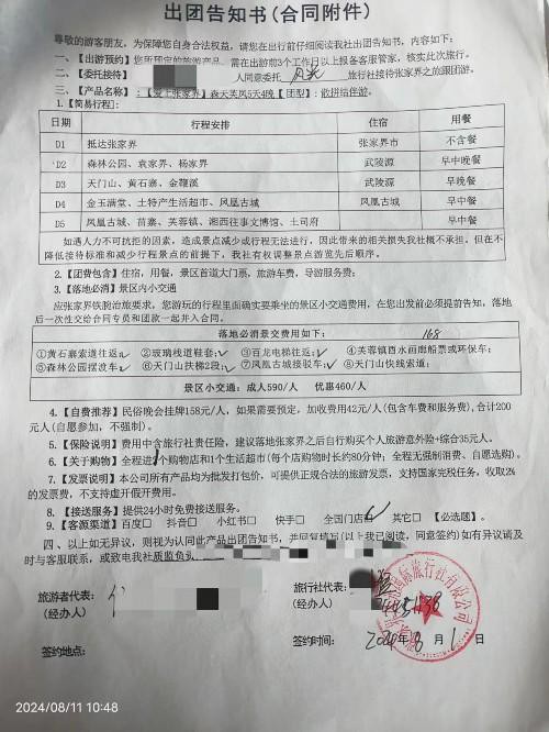 参团游遭甩客?游客称咨询“国旅”却和“中旅”签约,带团的又是另一家