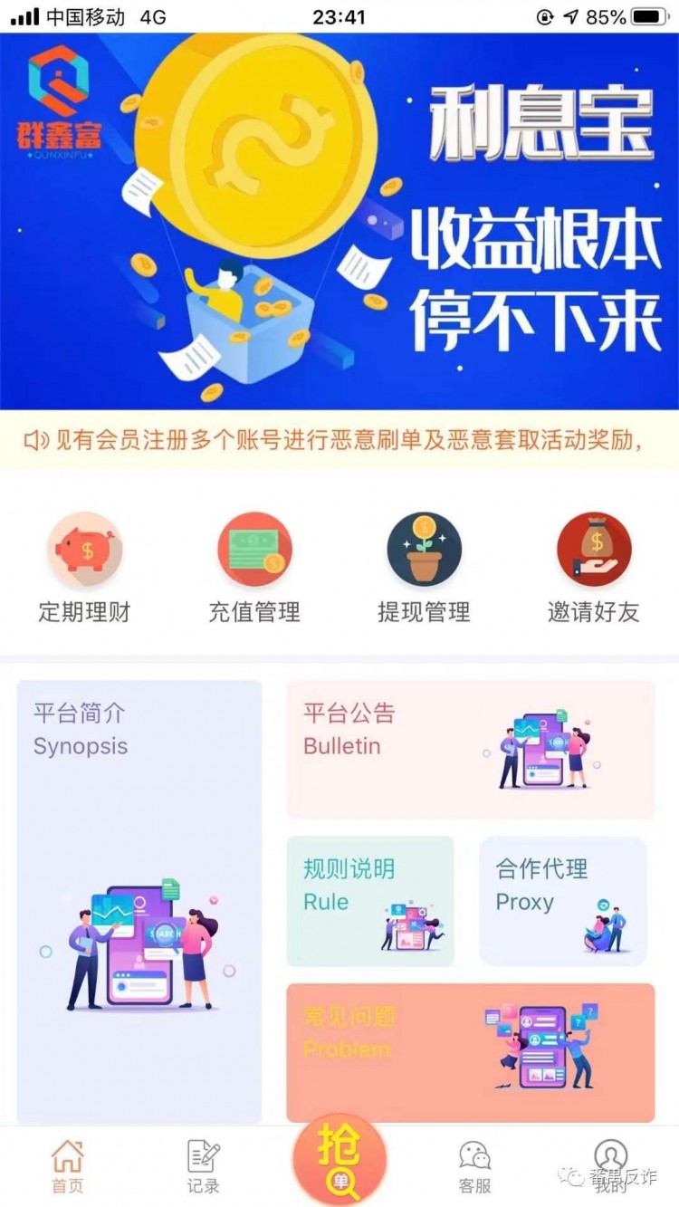警惕网络刷单兼职陷阱,番禺今年已有317人受骗